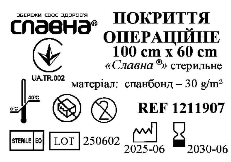 Покриття операційне 100см х 60см «Славна®» (спанбонд - 30 г/м2) стерильне